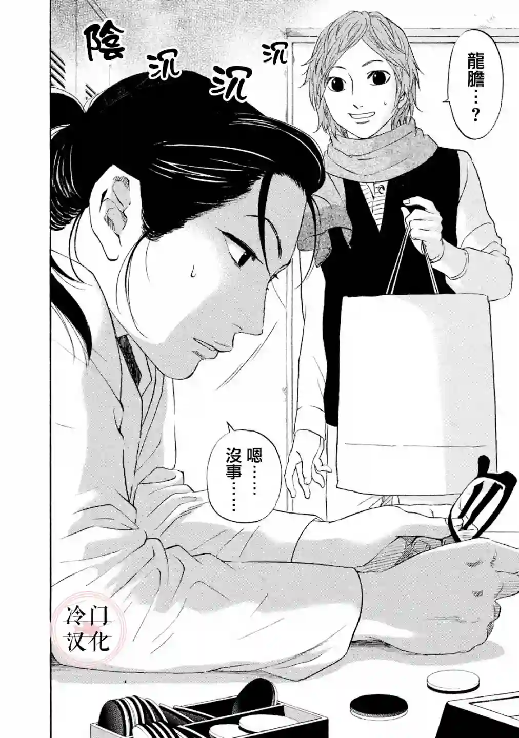 伴君入眠第45话