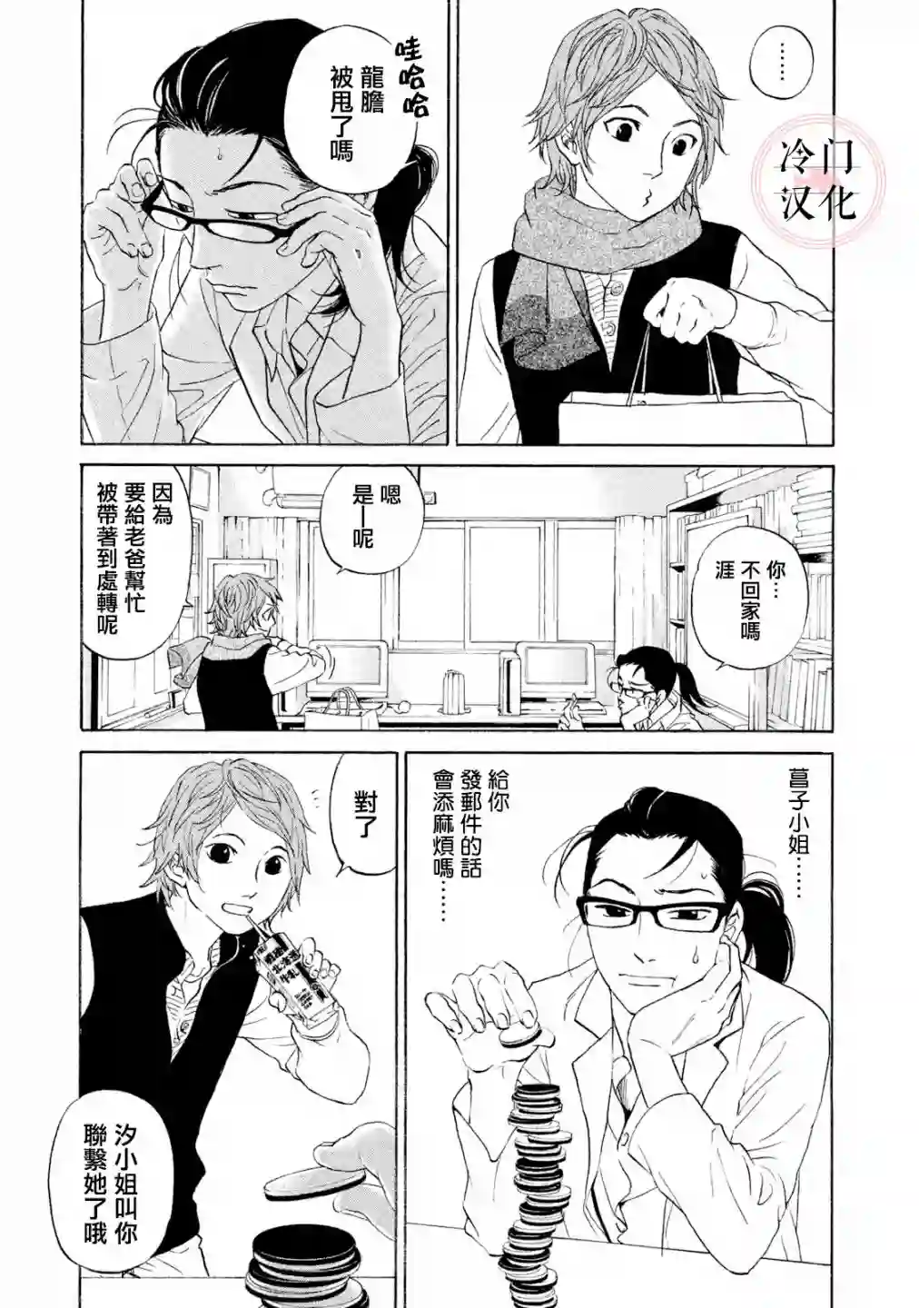 伴君入眠第45话