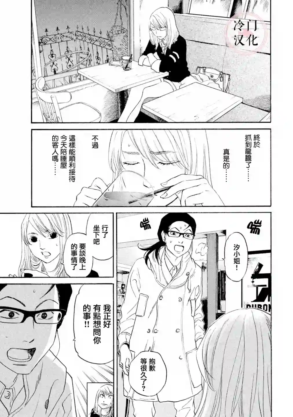 伴君入眠第45话