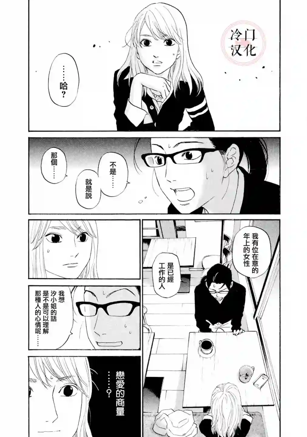 伴君入眠第45话