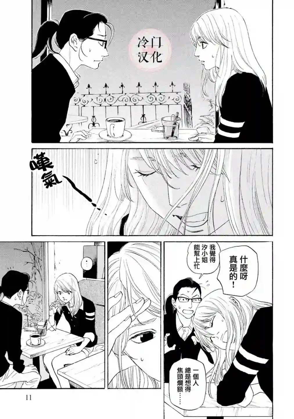 伴君入眠第45话