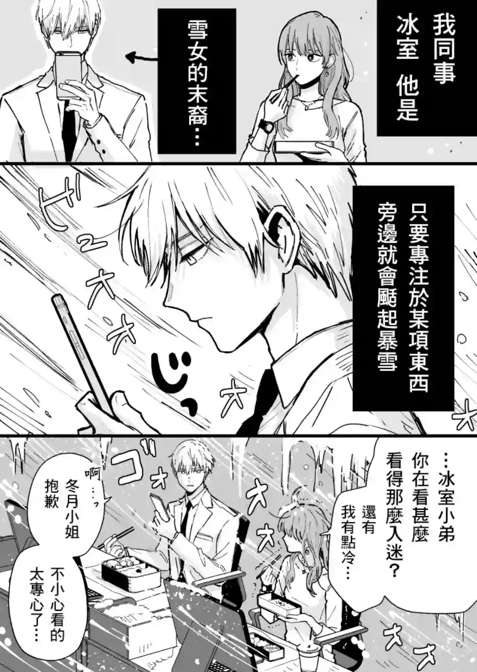 冰属性男子与酷酷女同事第02话