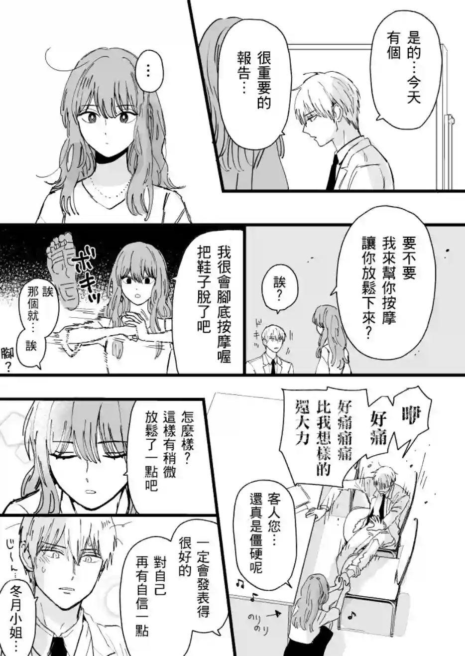 冰属性男子与酷酷女同事第04话