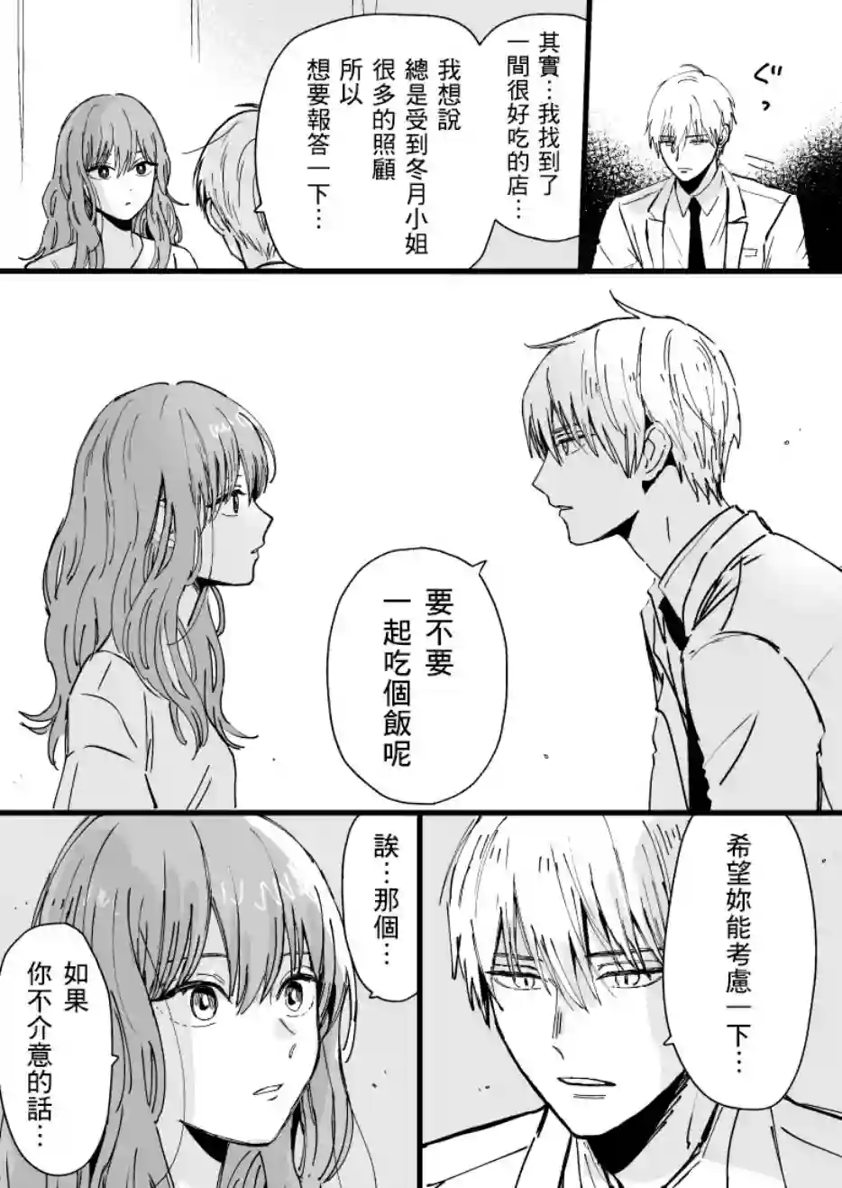 冰属性男子与酷酷女同事第04话