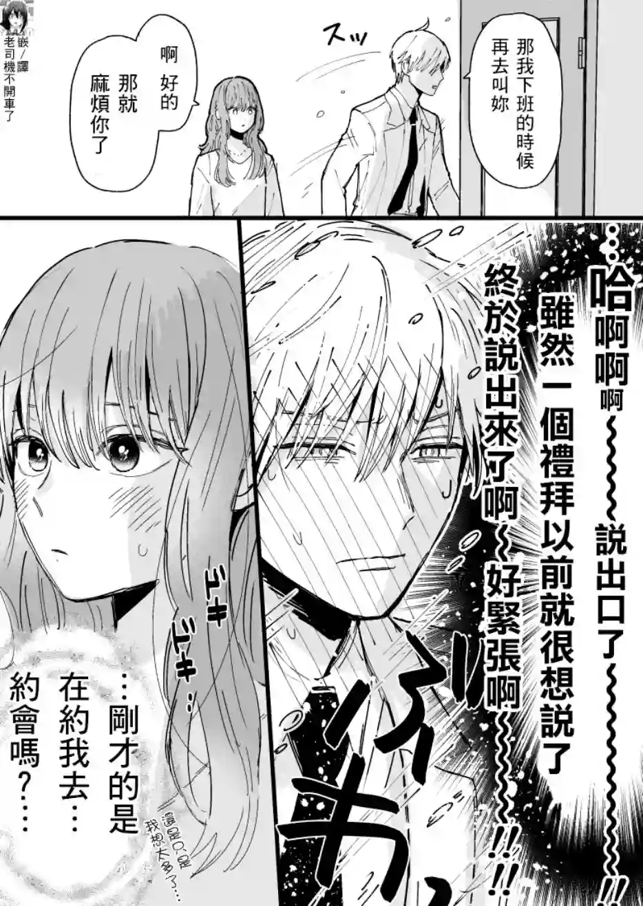 冰属性男子与酷酷女同事第04话