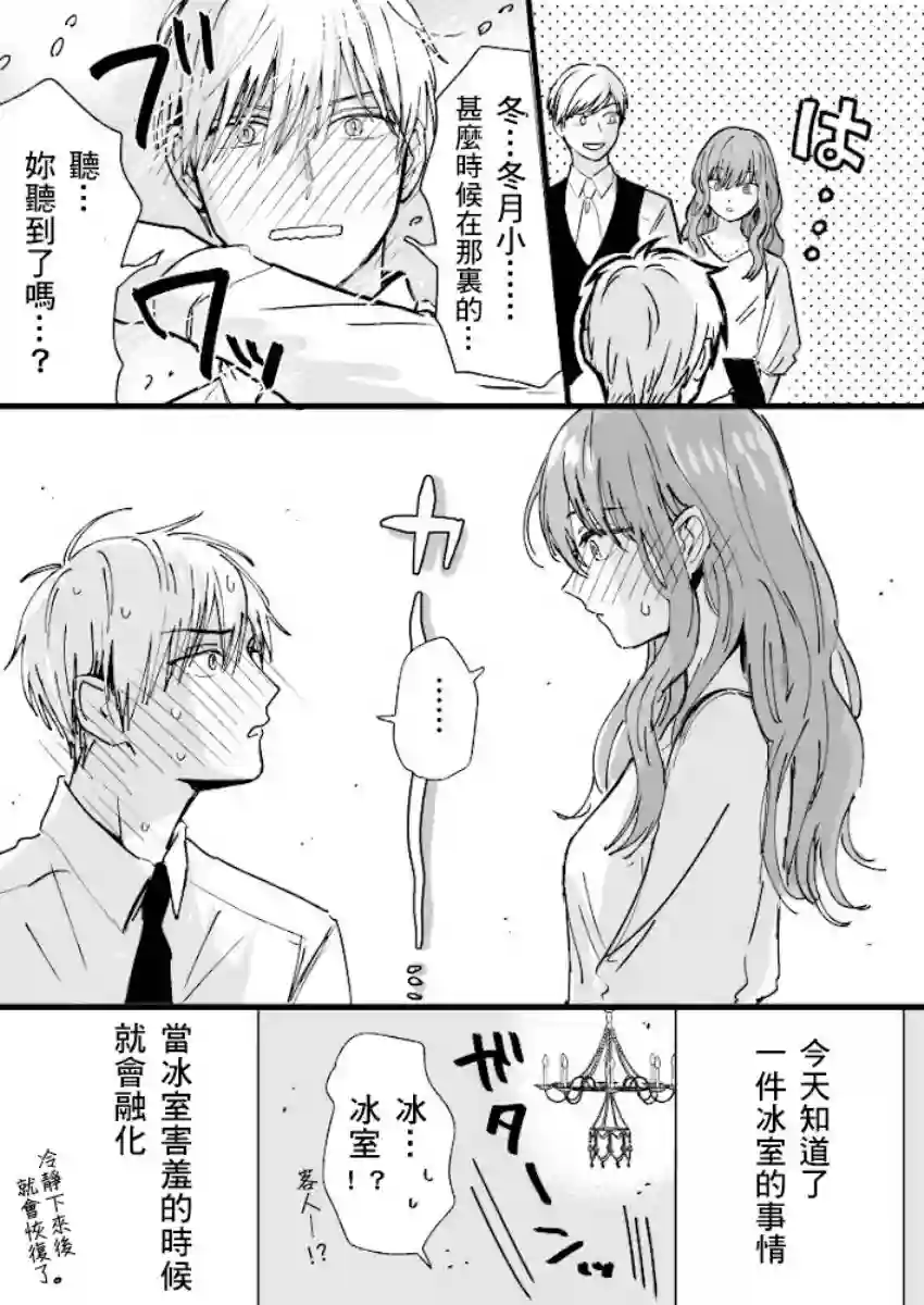 冰属性男子与酷酷女同事第05话