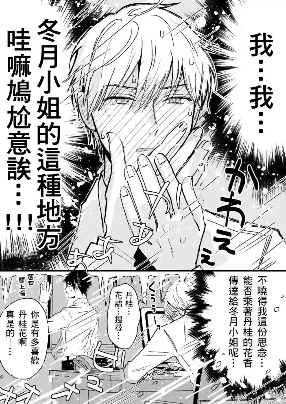 冰属性男子与酷酷女同事第06话台语版