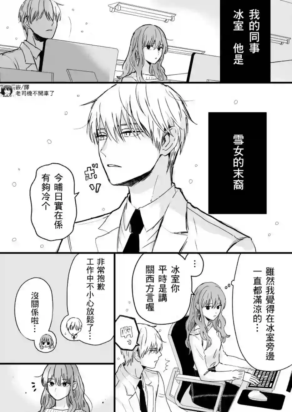 冰属性男子与酷酷女同事第06话客家版