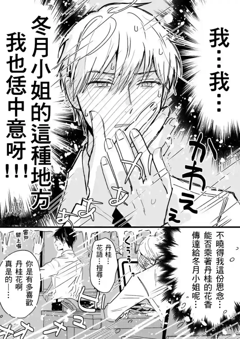 冰属性男子与酷酷女同事第06话客家版