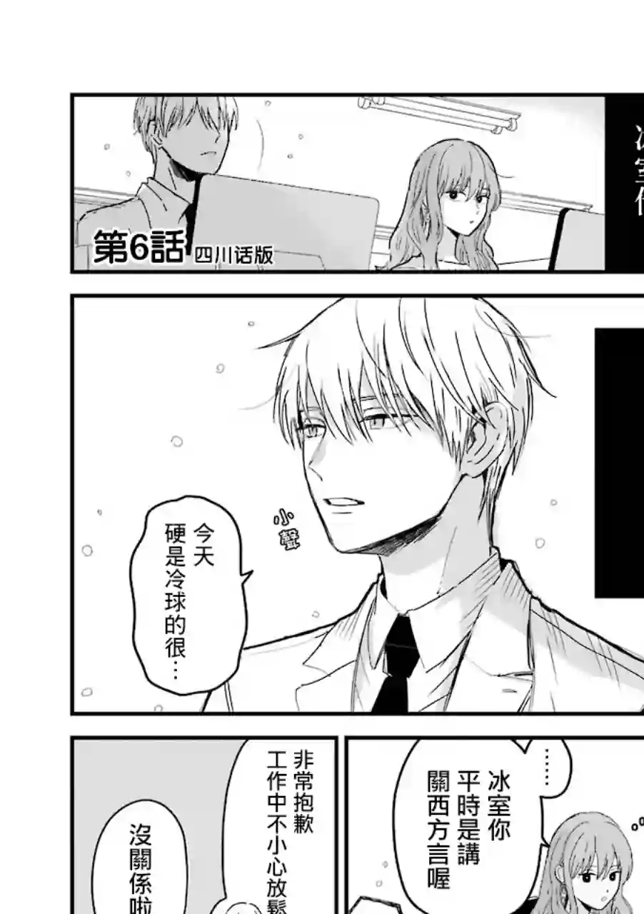 冰属性男子与酷酷女同事第06话四川话版