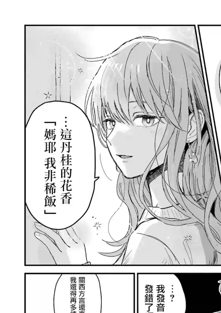 冰属性男子与酷酷女同事第06话四川话版