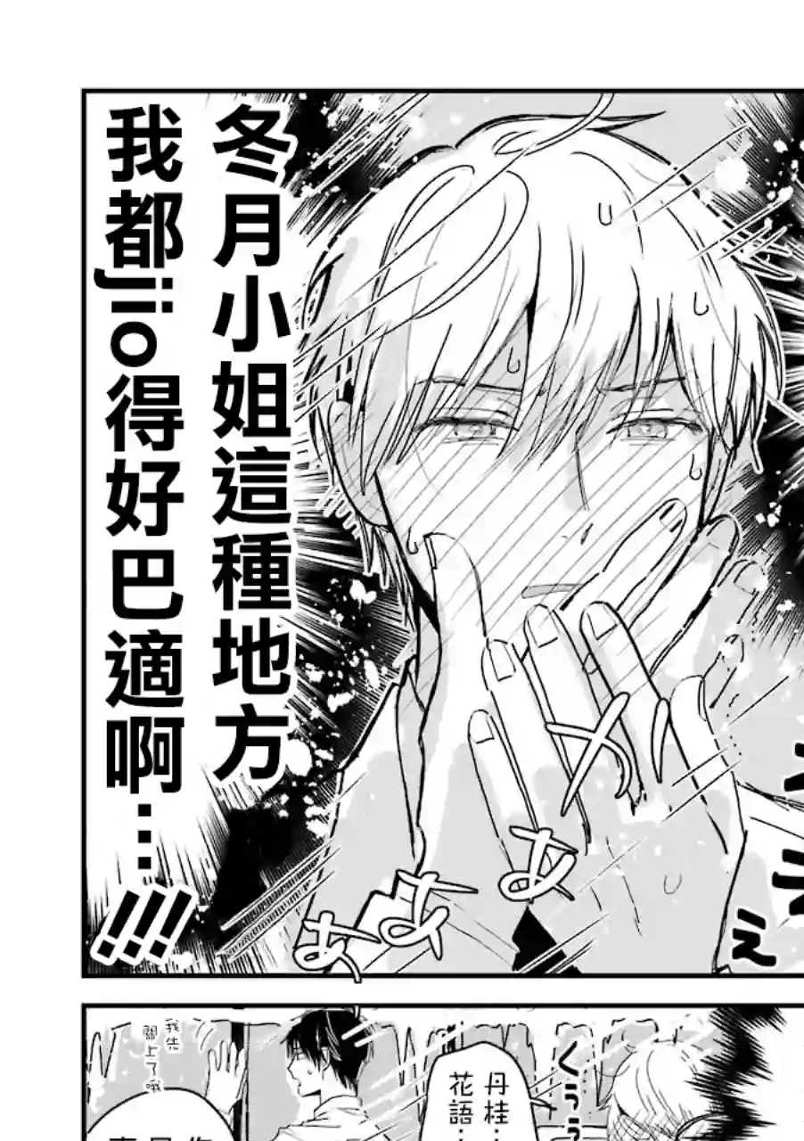 冰属性男子与酷酷女同事第06话四川话版