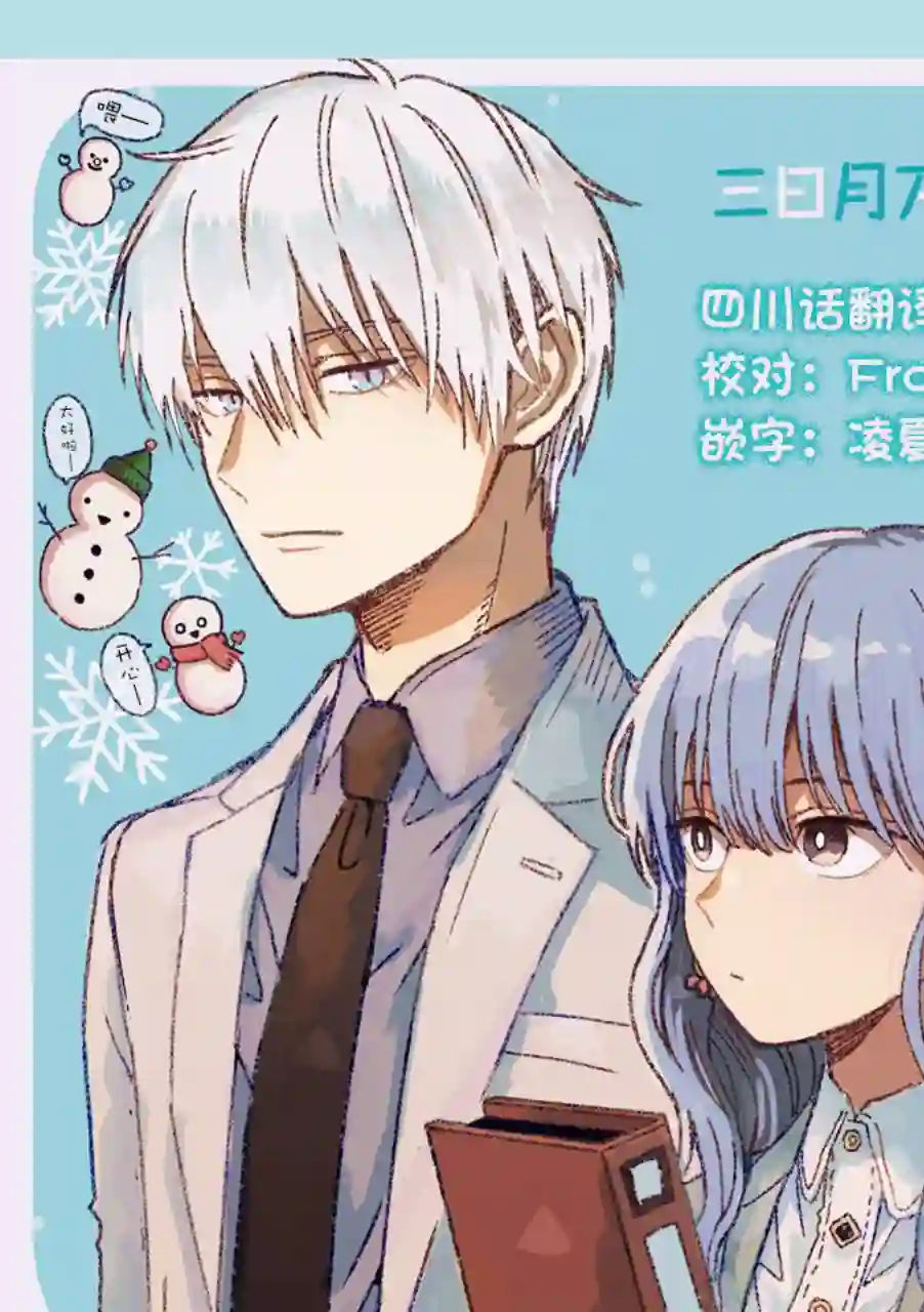 冰属性男子与酷酷女同事第06话四川话版