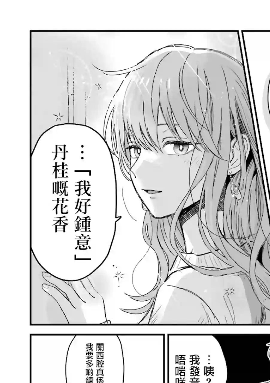 冰属性男子与酷酷女同事第06话完整粤语版