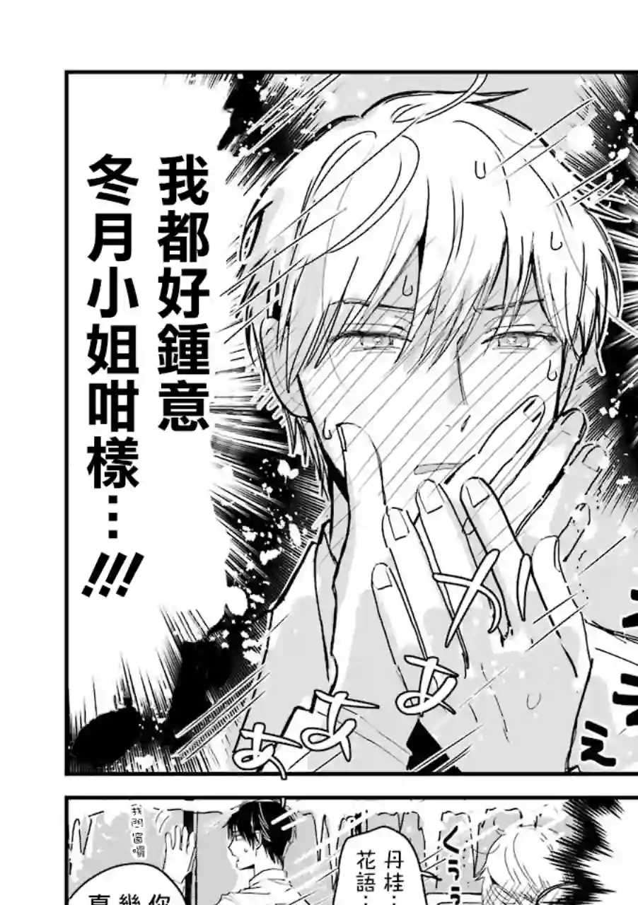 冰属性男子与酷酷女同事第06话完整粤语版