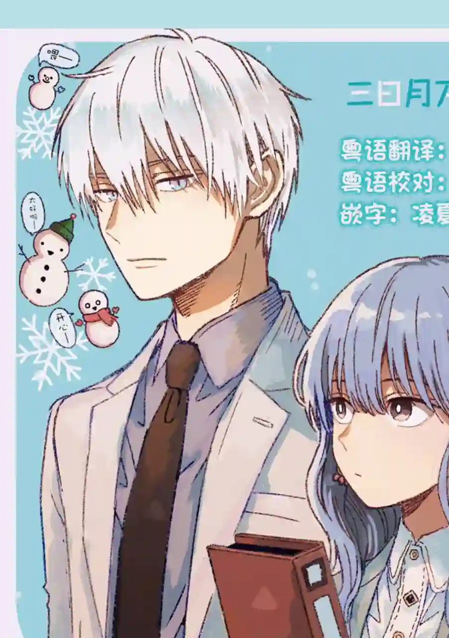 冰属性男子与酷酷女同事第06话完整粤语版