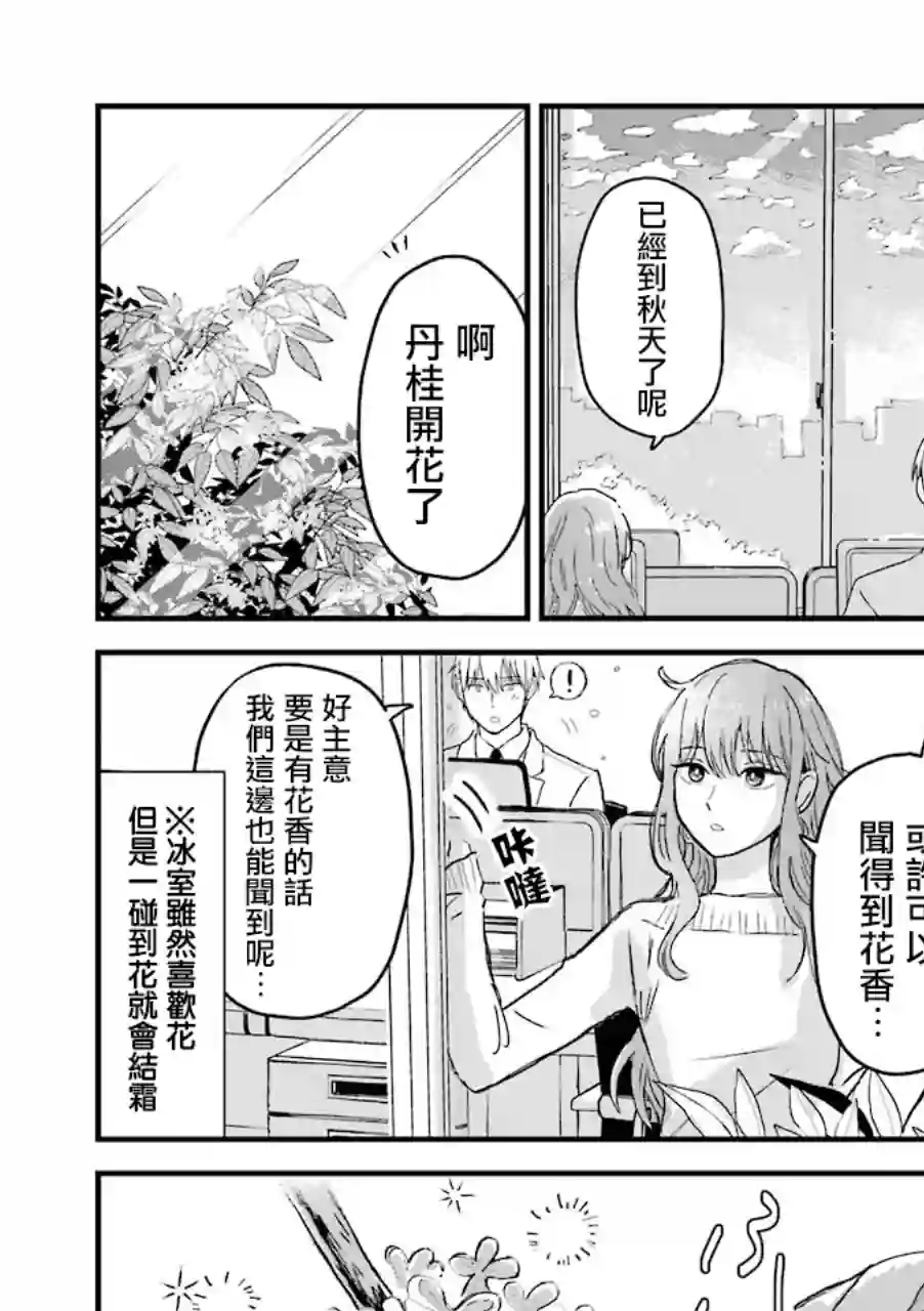 冰属性男子与酷酷女同事第06话昆明话版