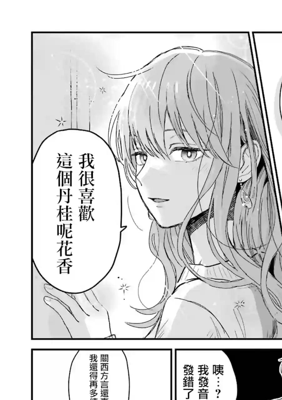 冰属性男子与酷酷女同事第06话昆明话版