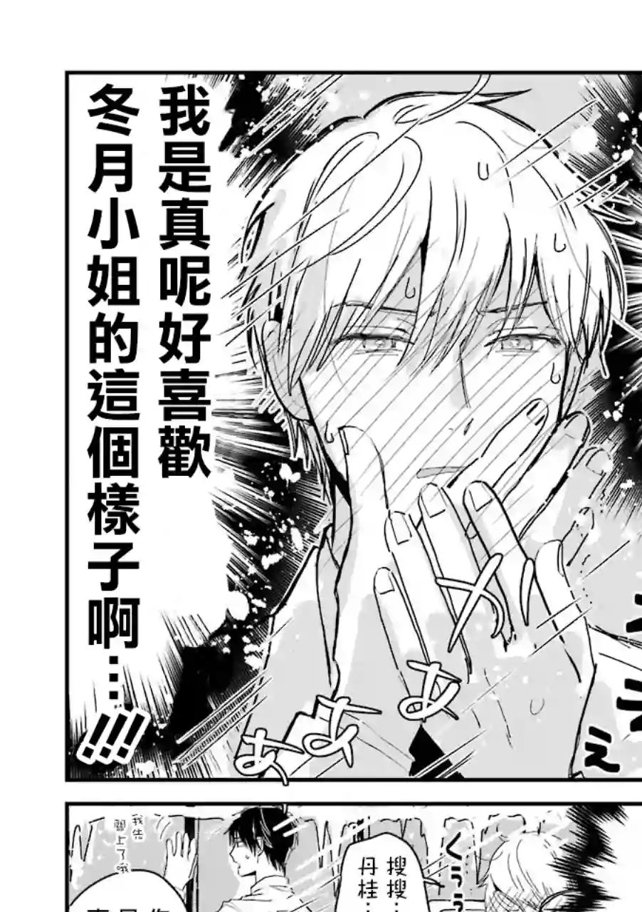 冰属性男子与酷酷女同事第06话昆明话版