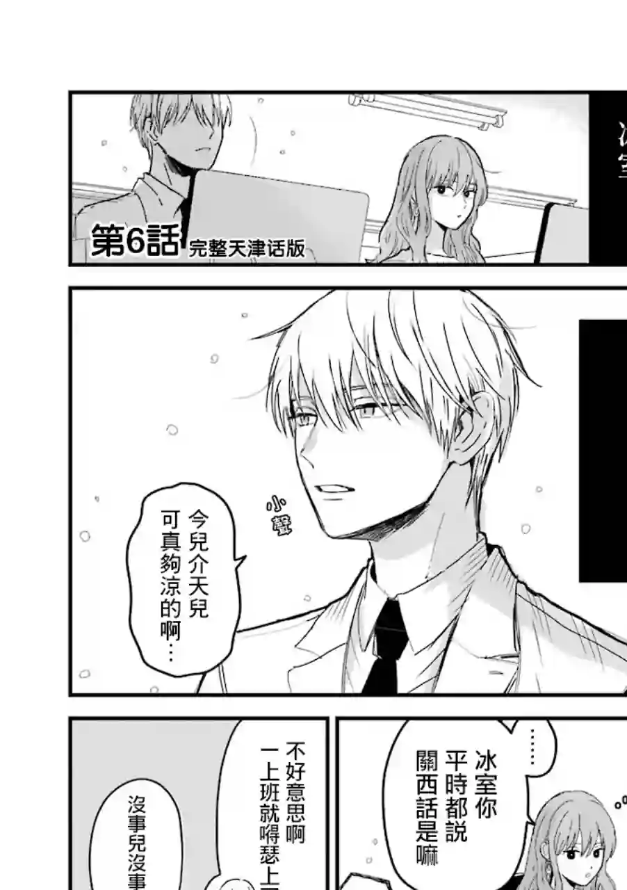 冰属性男子与酷酷女同事第06话天津话版