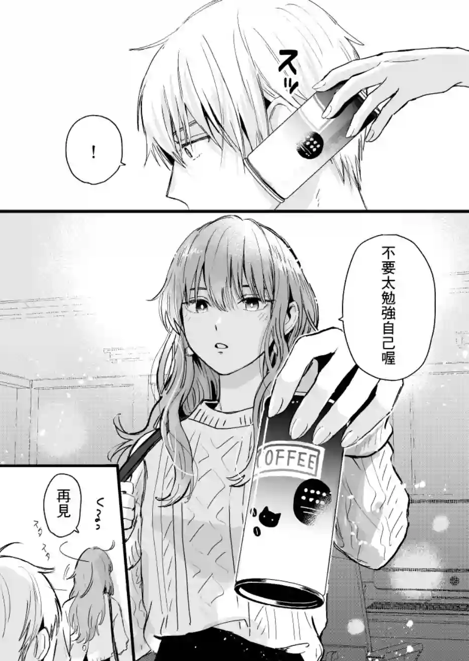 冰属性男子与酷酷女同事第07话