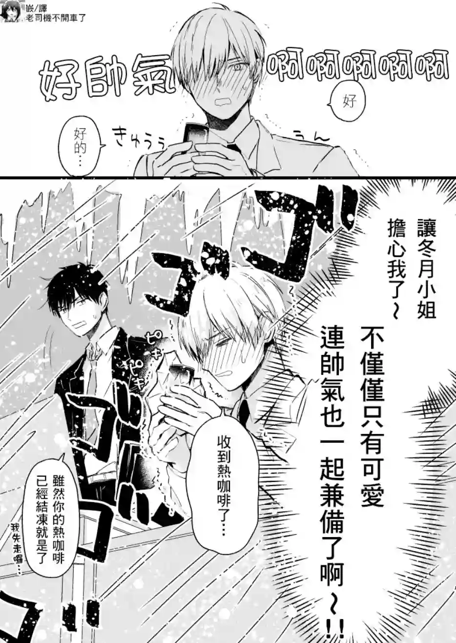 冰属性男子与酷酷女同事第07话