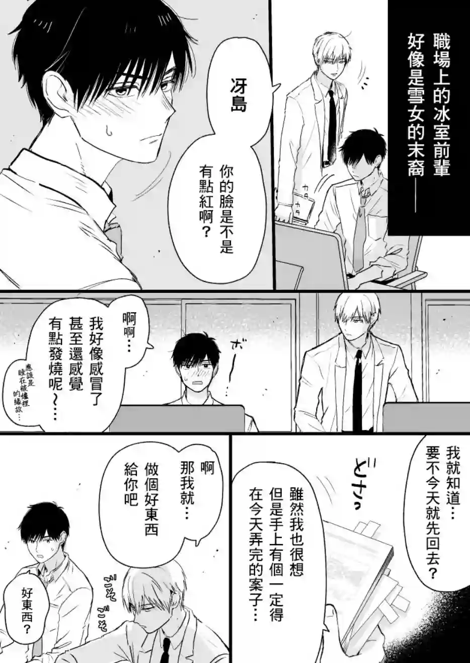 冰属性男子与酷酷女同事第08话