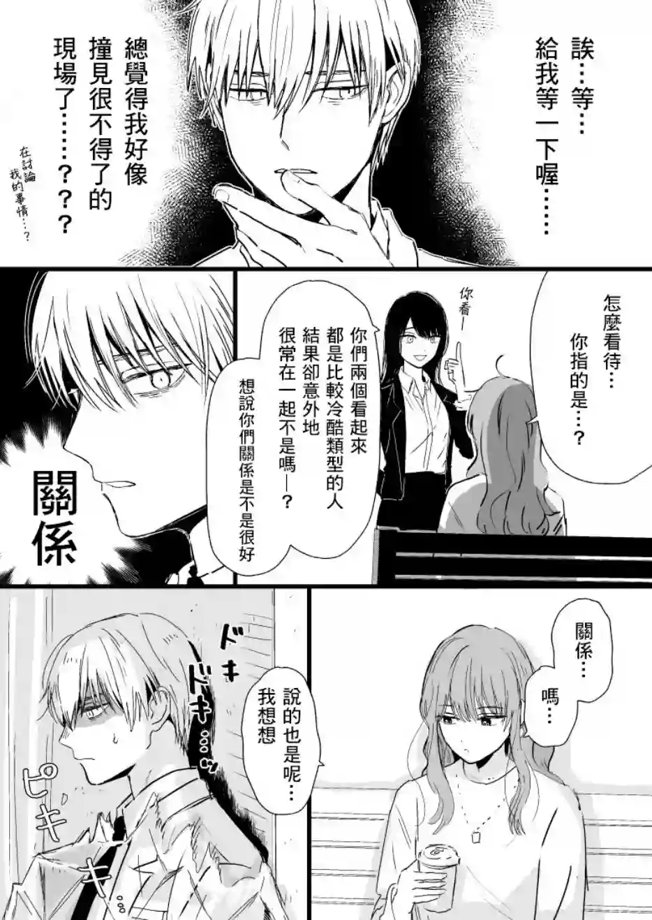 冰属性男子与酷酷女同事第09话