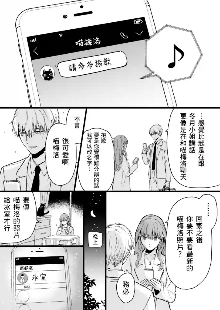 冰属性男子与酷酷女同事第10话