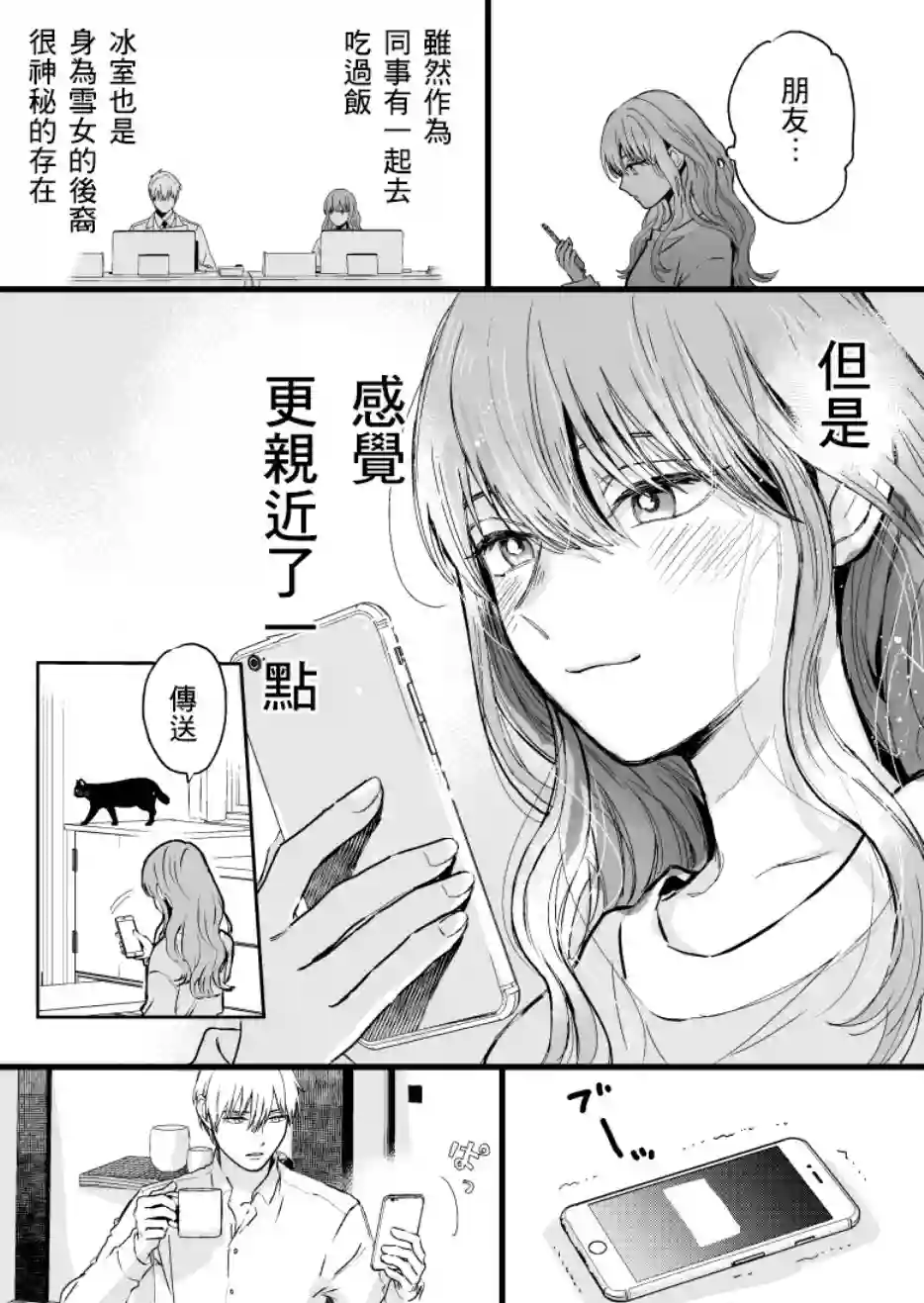 冰属性男子与酷酷女同事第10话