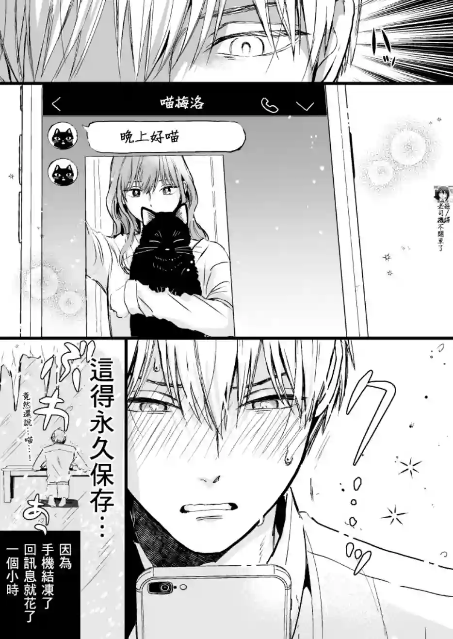 冰属性男子与酷酷女同事第10话