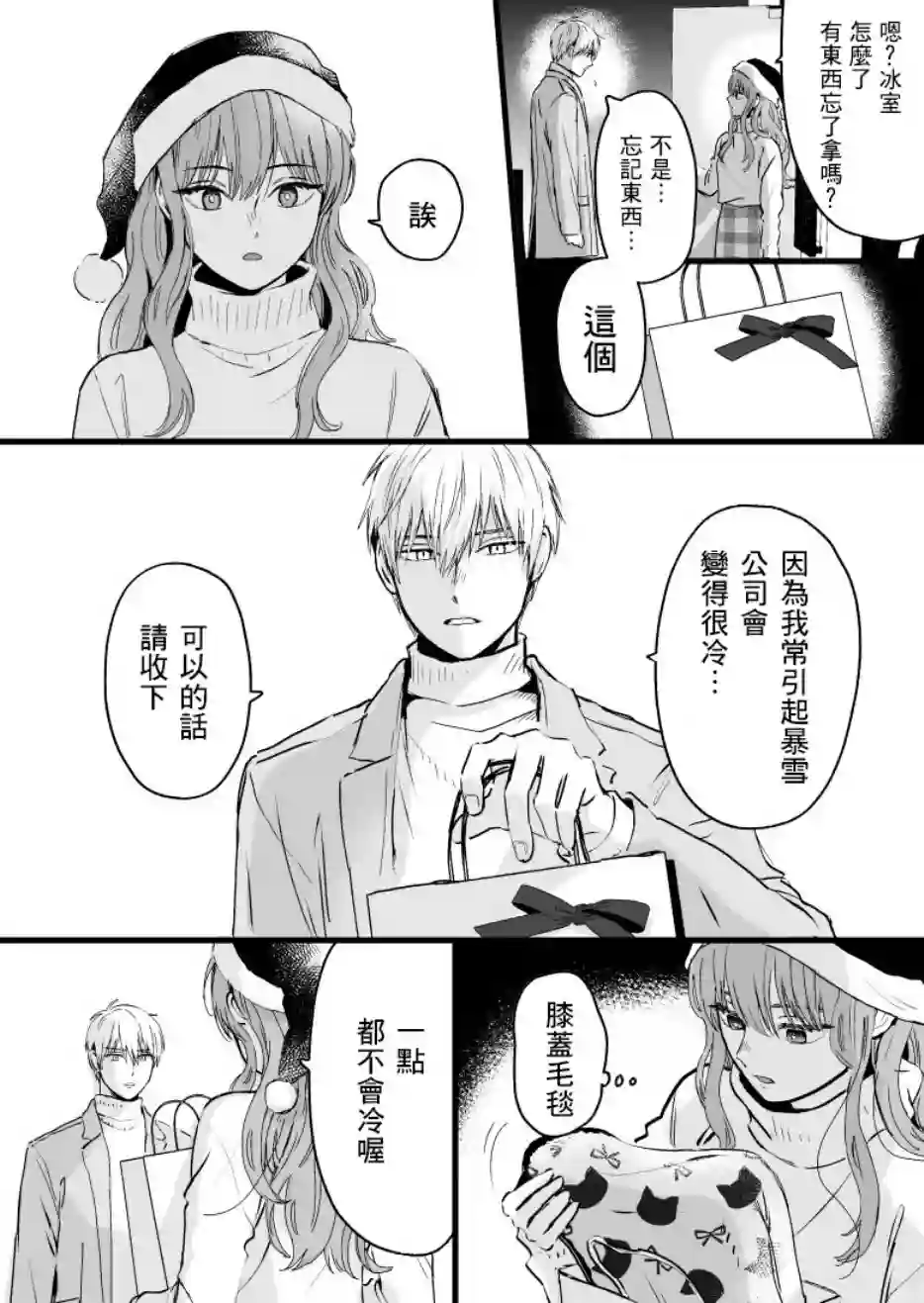 冰属性男子与酷酷女同事第12话