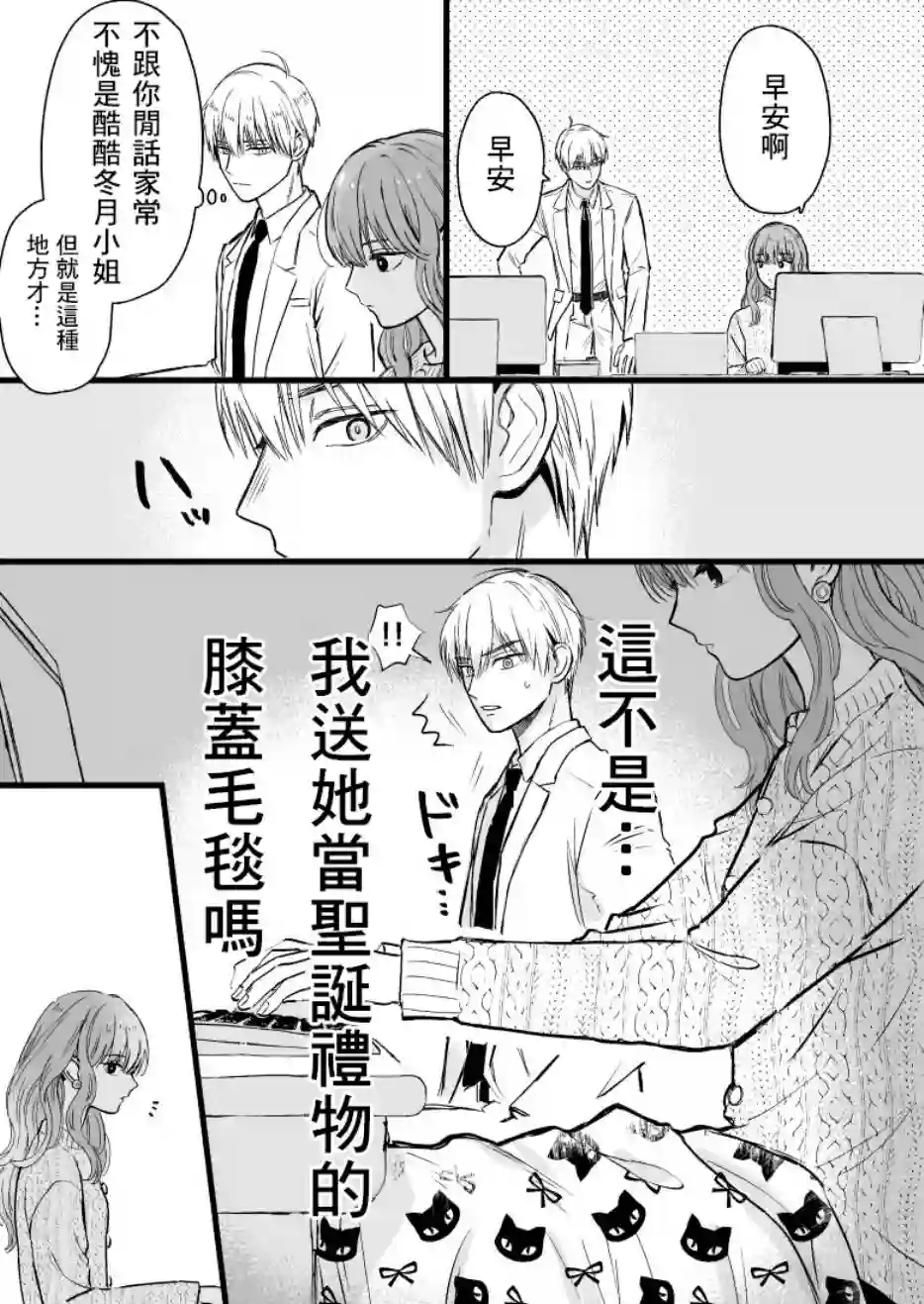 冰属性男子与酷酷女同事第13话