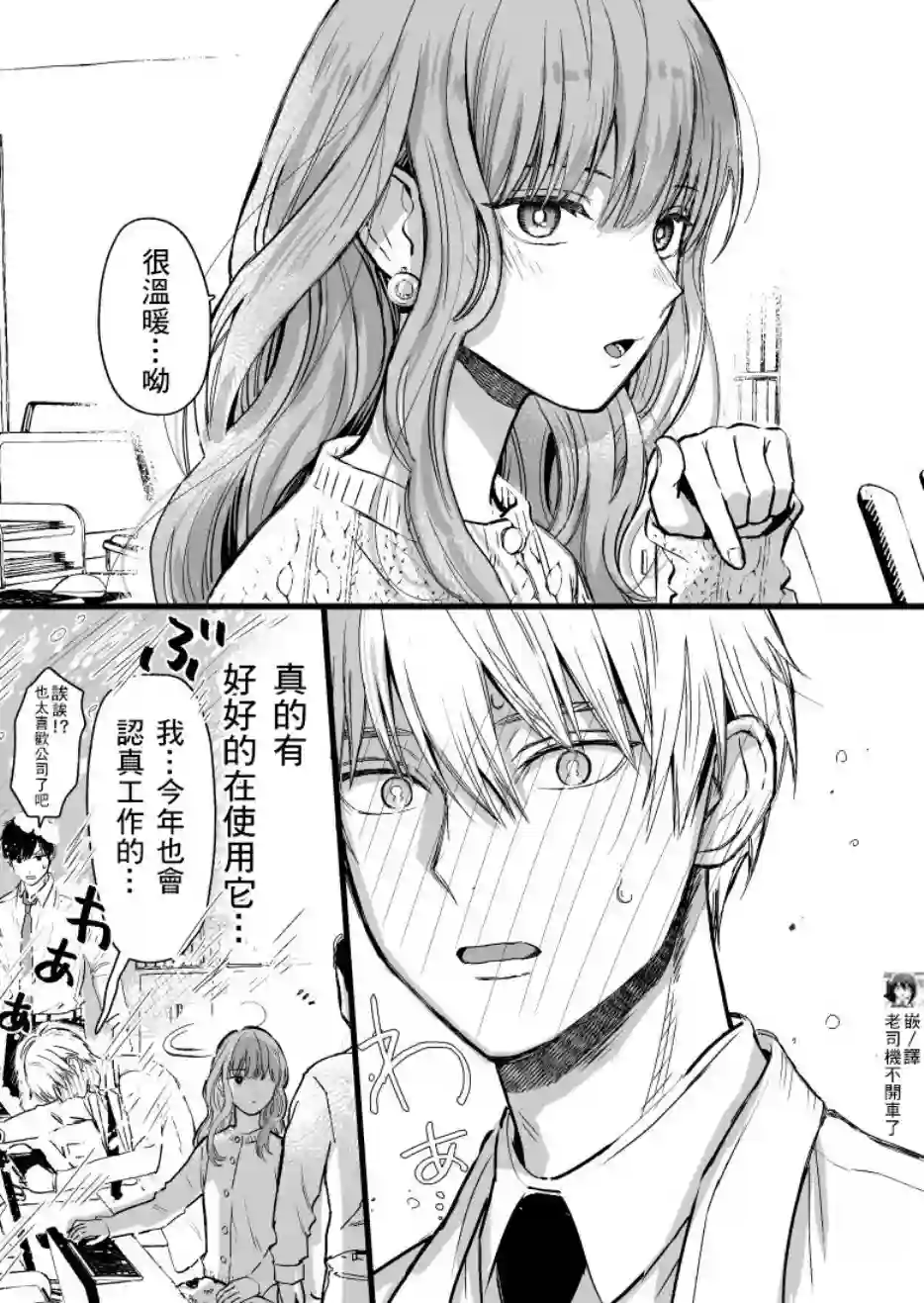 冰属性男子与酷酷女同事第13话