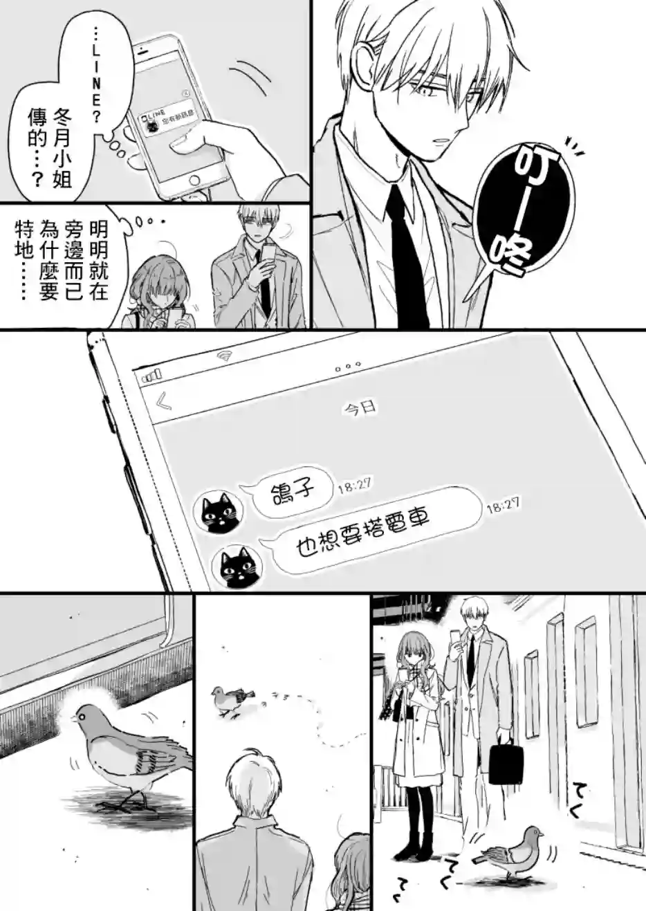 冰属性男子与酷酷女同事第14话