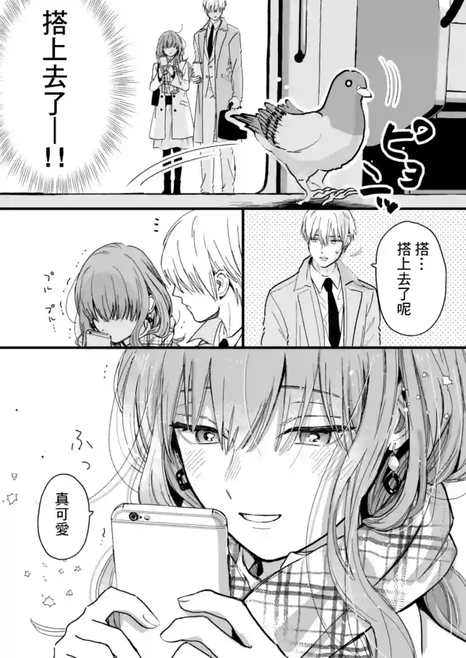 冰属性男子与酷酷女同事第14话