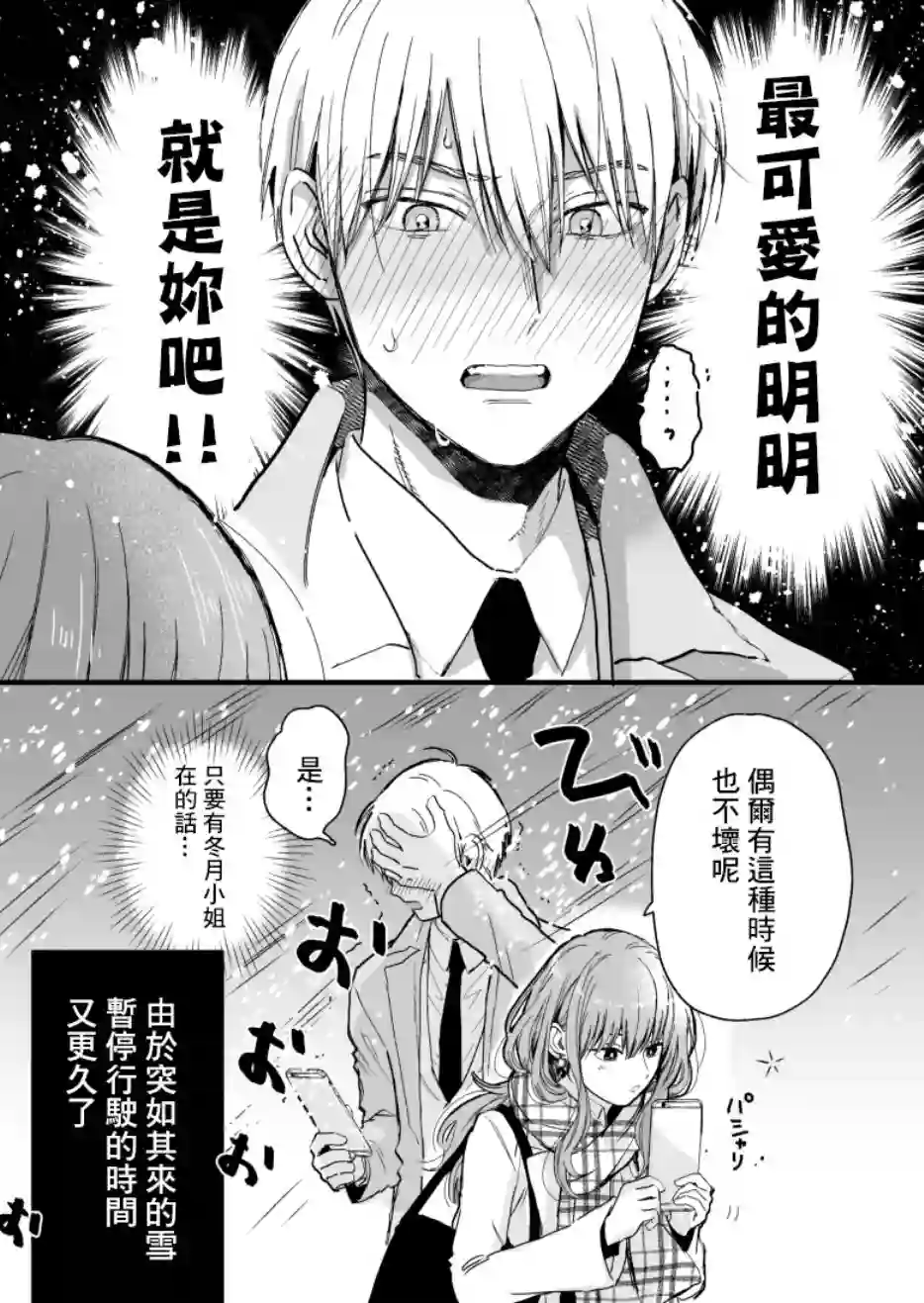 冰属性男子与酷酷女同事第14话