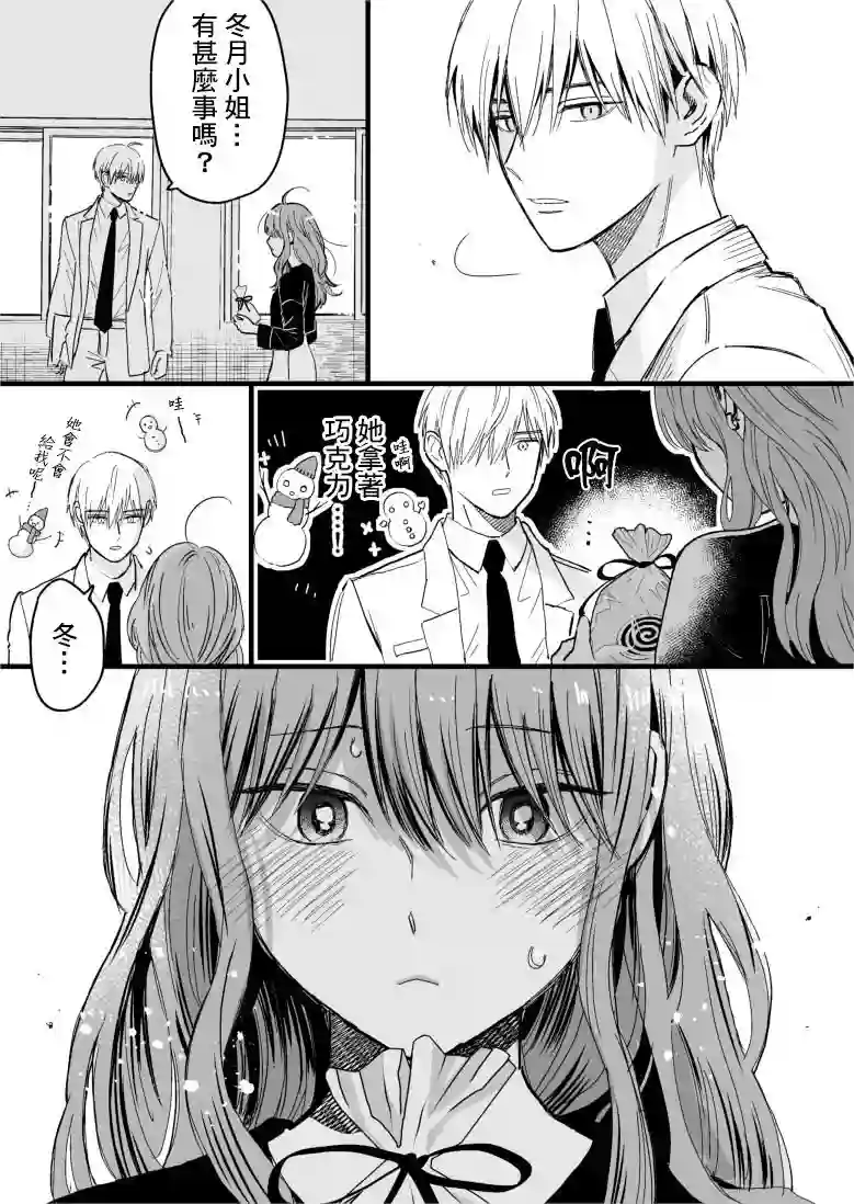 冰属性男子与酷酷女同事第15话