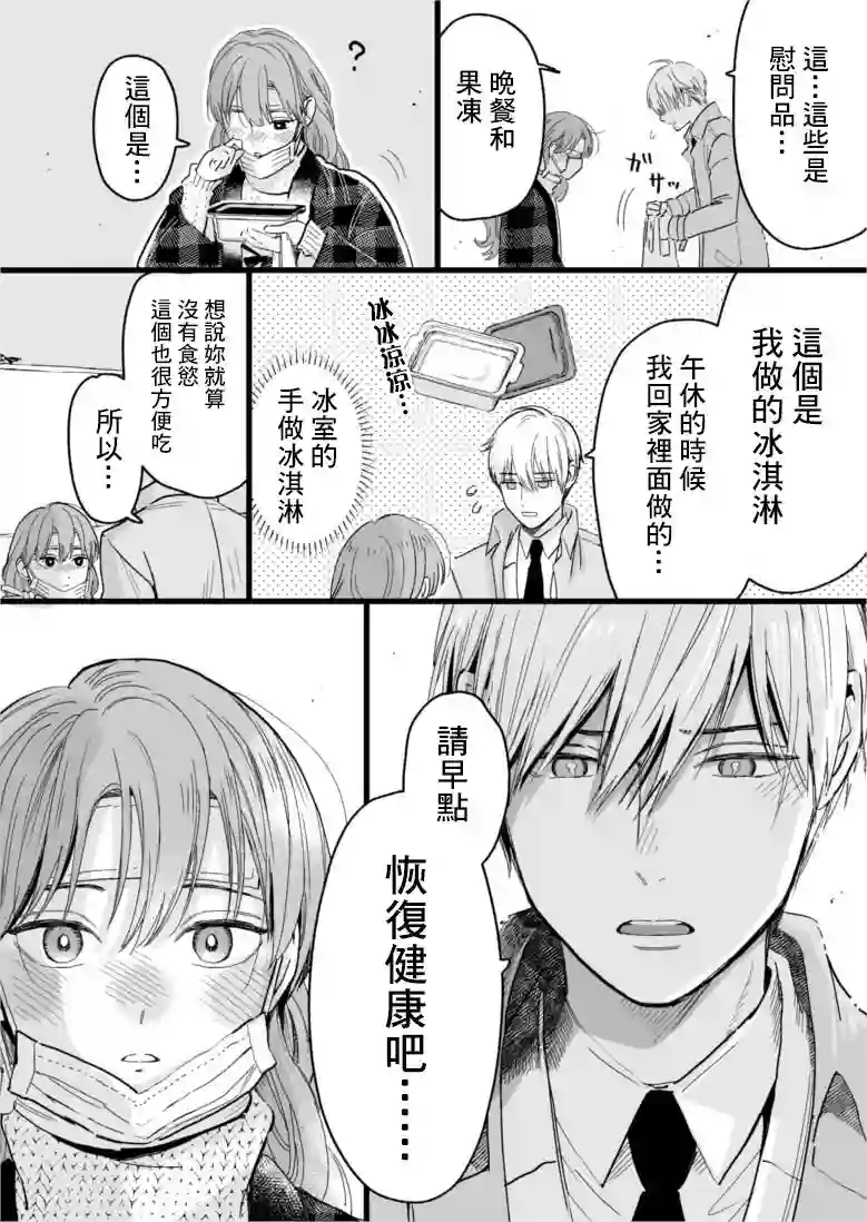 冰属性男子与酷酷女同事第16话