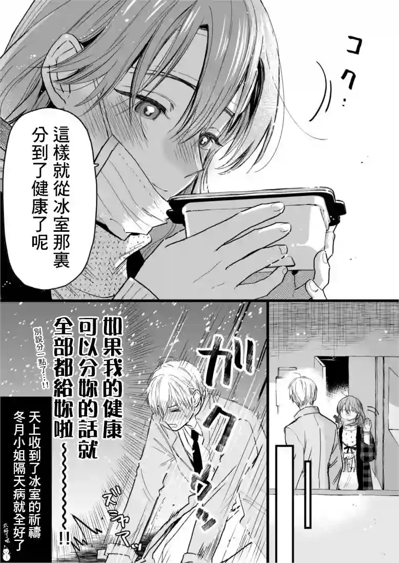 冰属性男子与酷酷女同事第16话