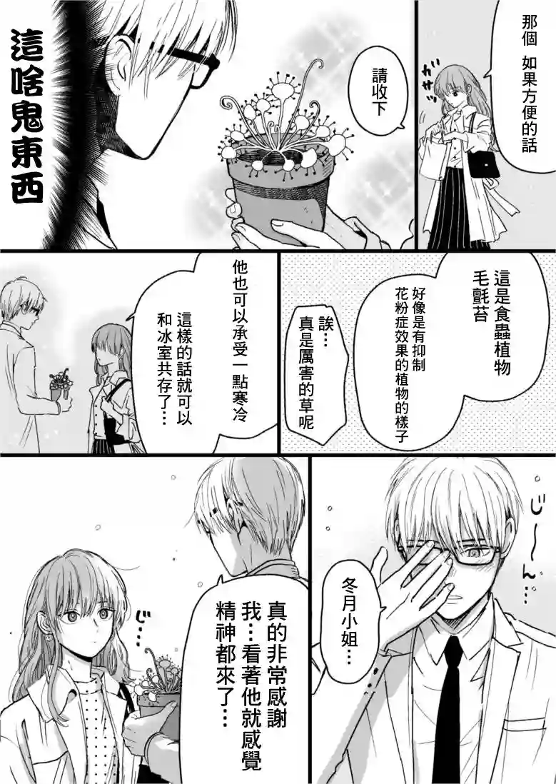 冰属性男子与酷酷女同事第17话