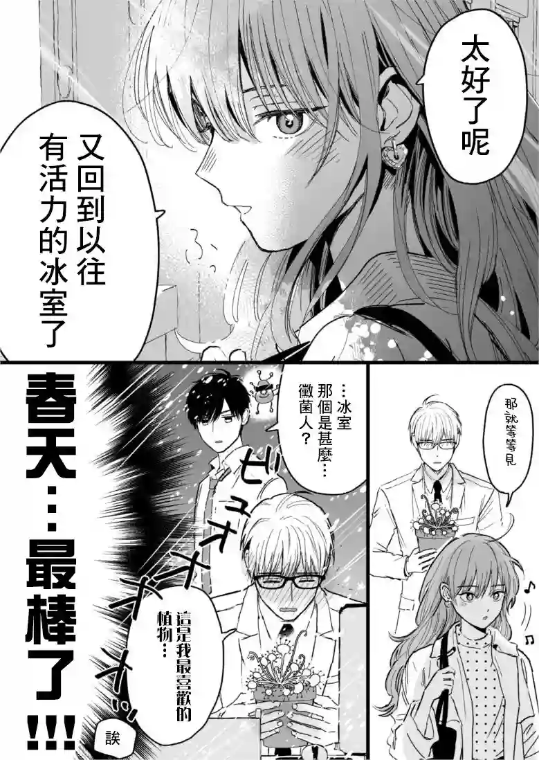 冰属性男子与酷酷女同事第17话