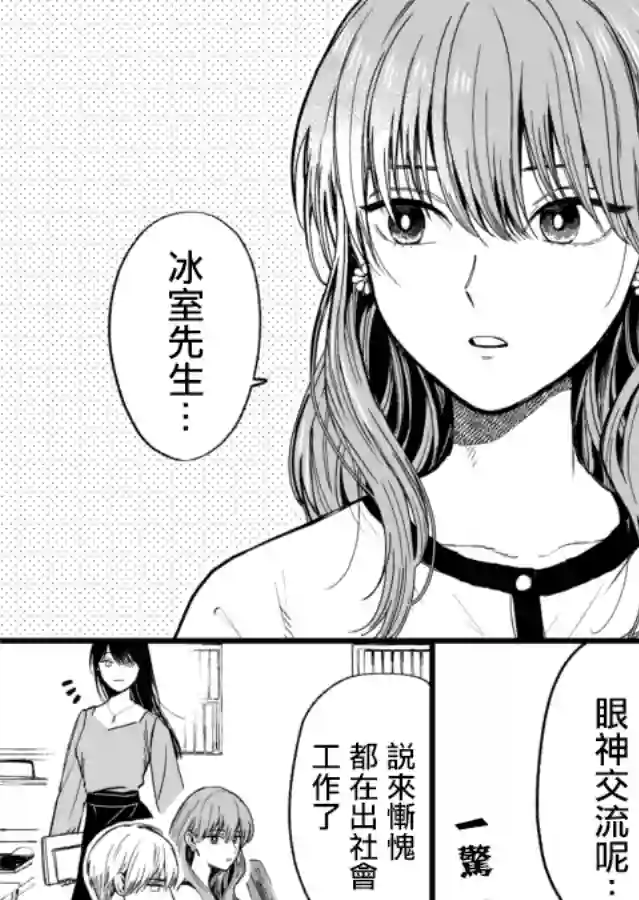 冰属性男子与酷酷女同事第18话