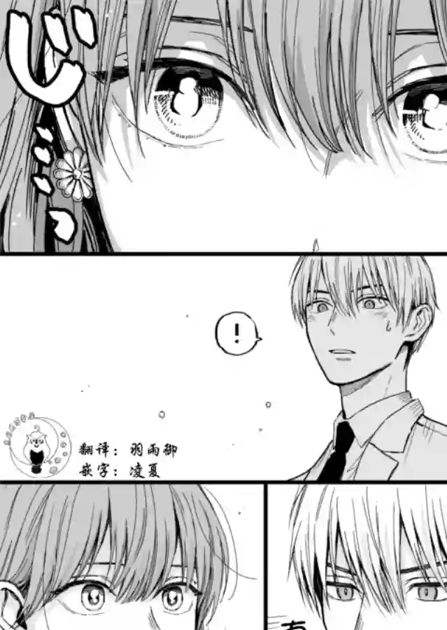 冰属性男子与酷酷女同事第18话