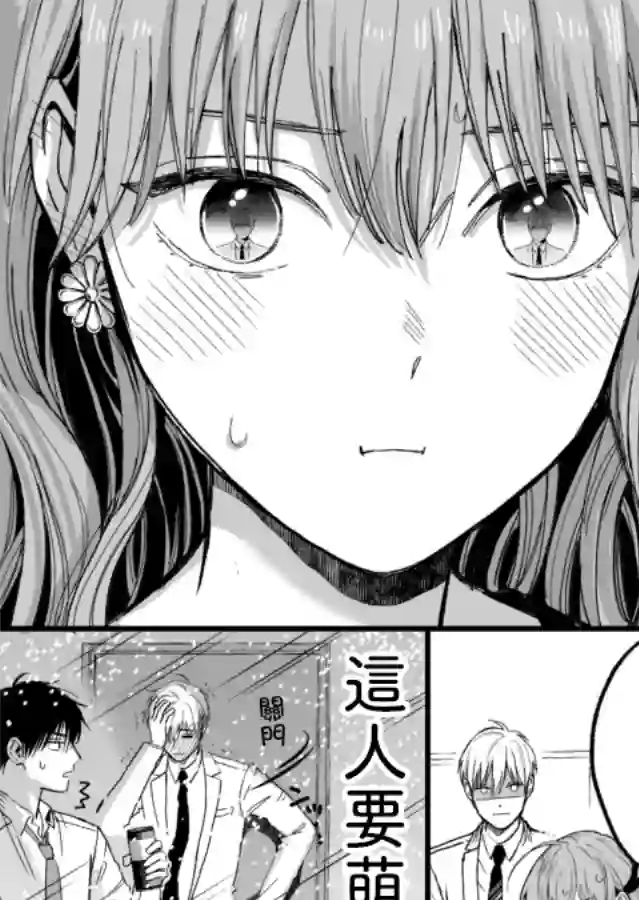 冰属性男子与酷酷女同事第18话