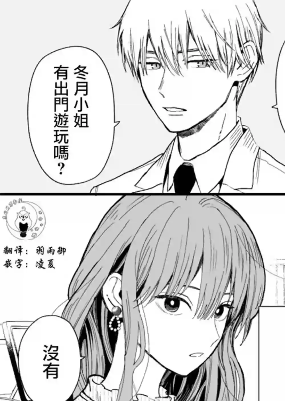 冰属性男子与酷酷女同事第19话