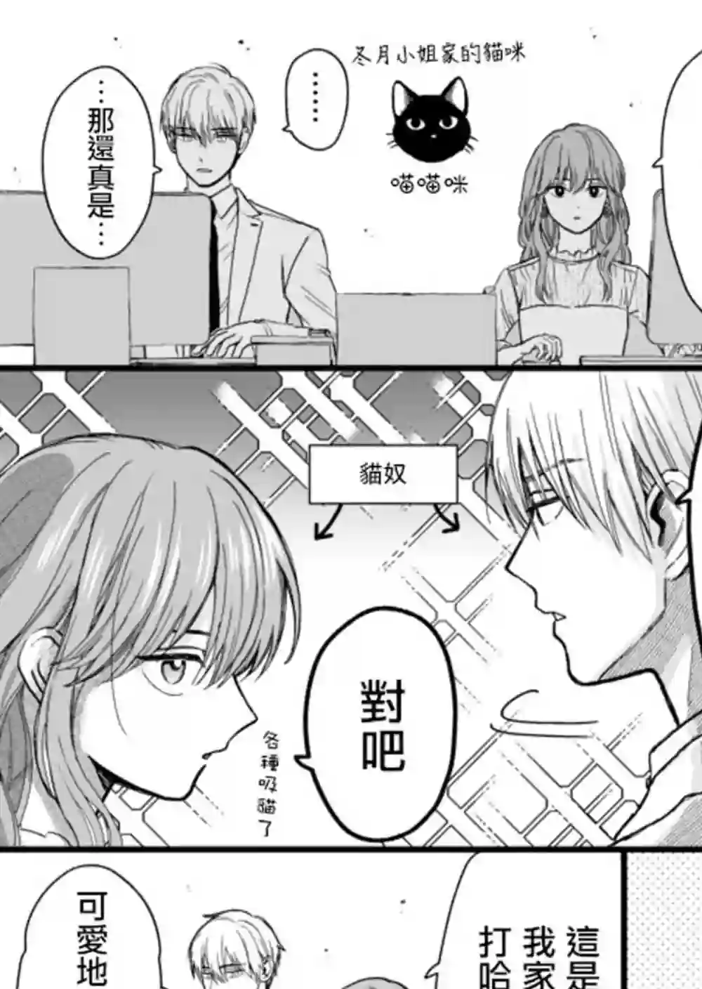 冰属性男子与酷酷女同事第19话