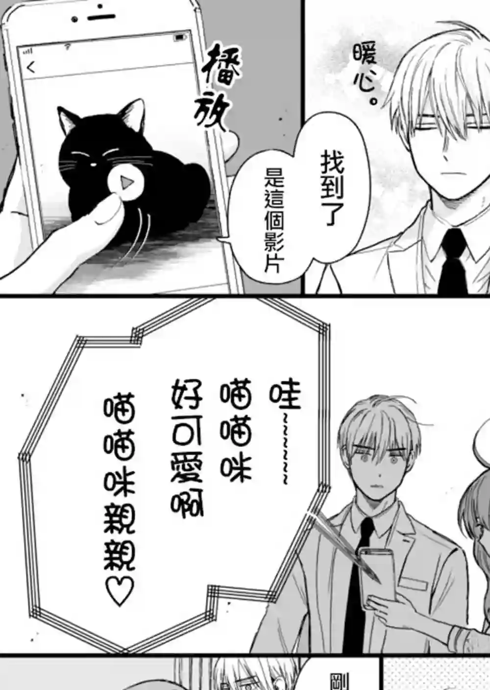 冰属性男子与酷酷女同事第19话