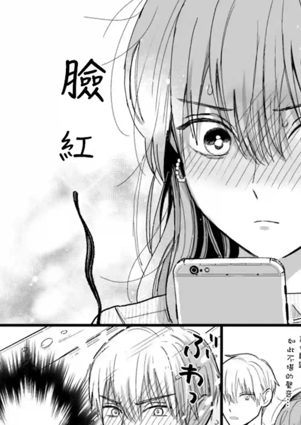 冰属性男子与酷酷女同事第19话