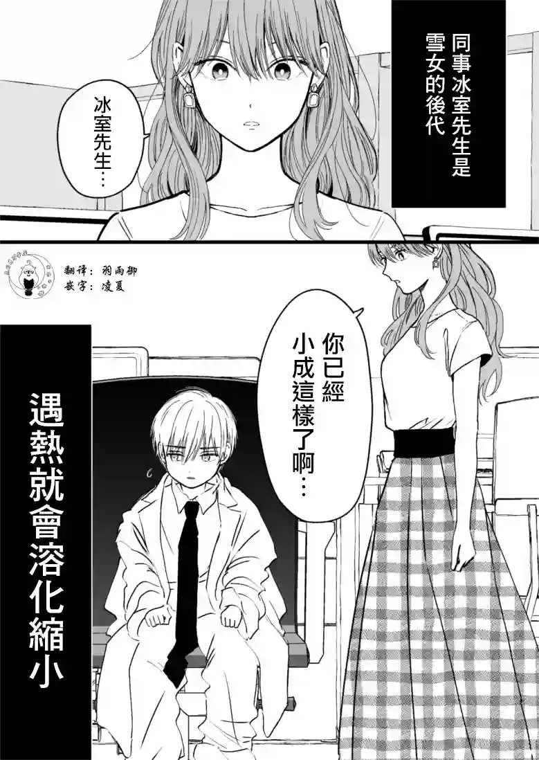 冰属性男子与酷酷女同事第20话